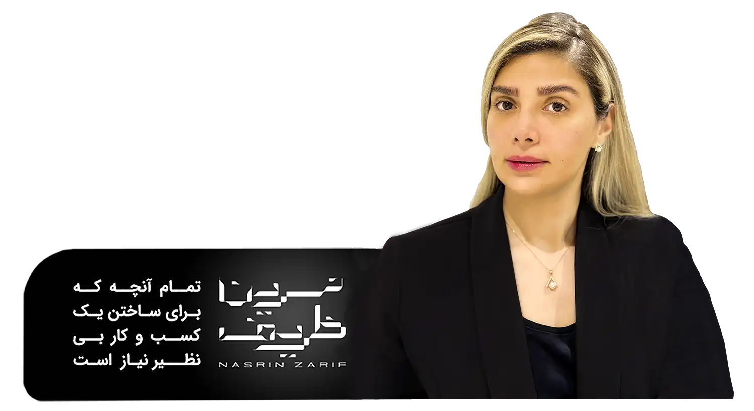 نسرین ظریف